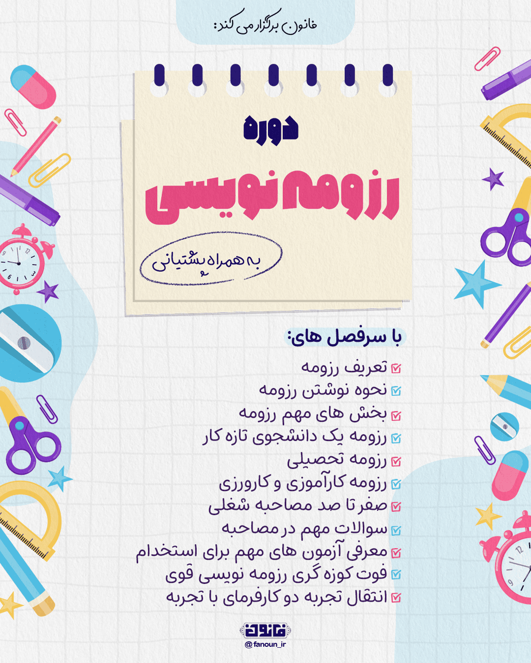 رزومه نویسی