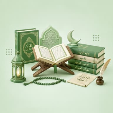 وبینار علوم قرآن و حدیث