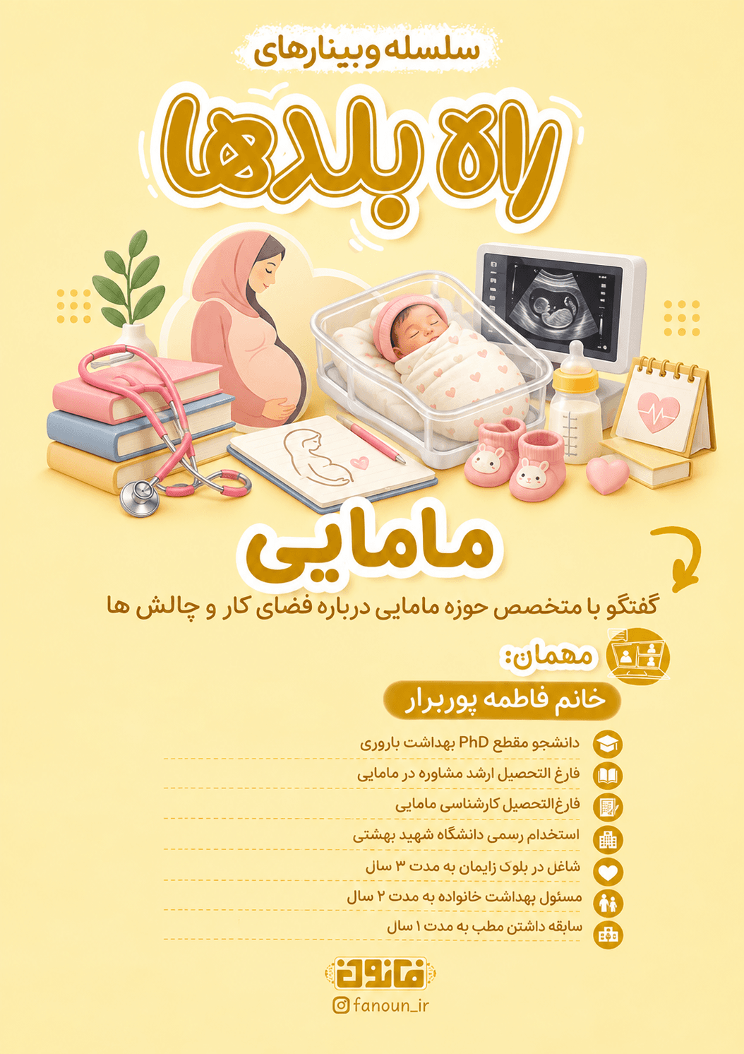 وبینار مامایی