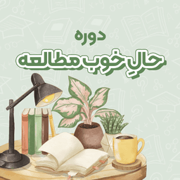 وسواس مطالعاتی