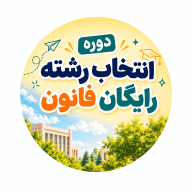 طرح راهِتو فانون
