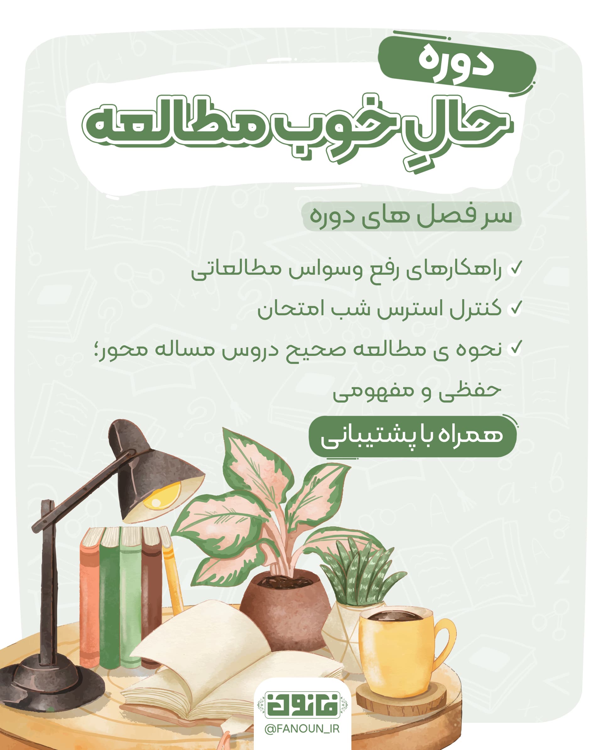 وسواس مطالعاتی