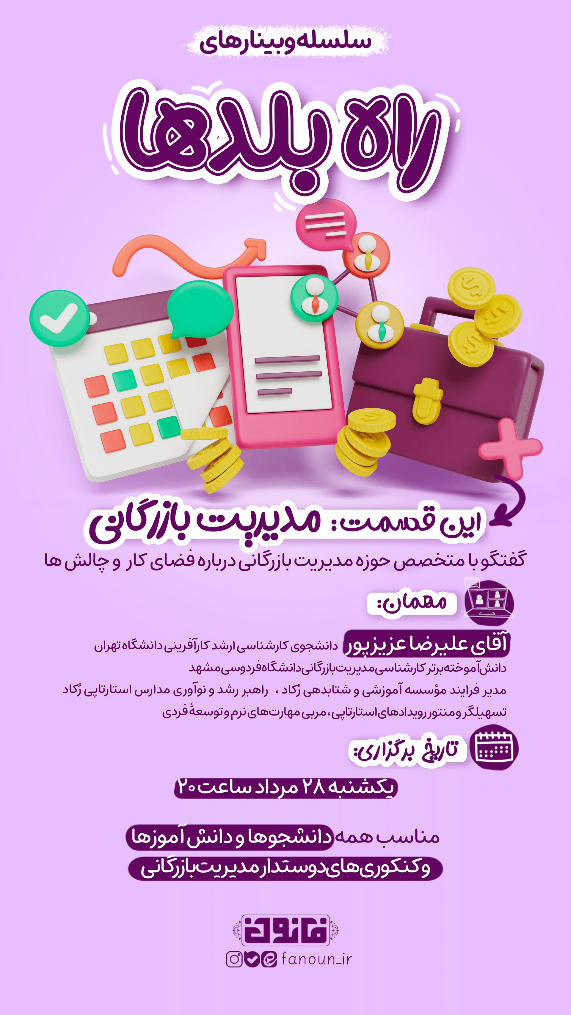 وبینار مدیریت بازرگانی