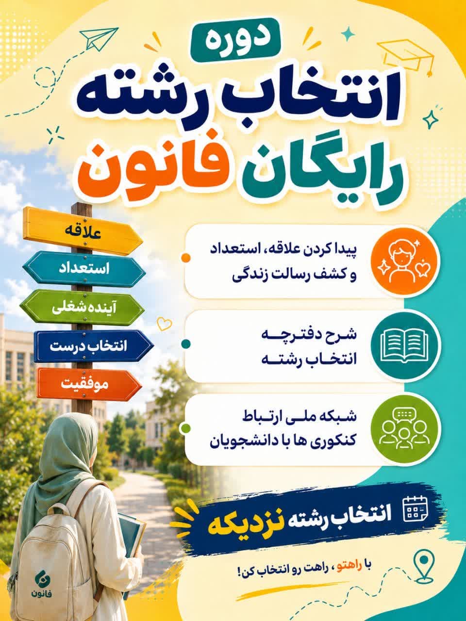 طرح راهِتو فانون