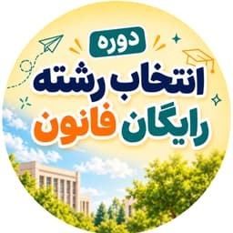 طرح راهِتو فانون