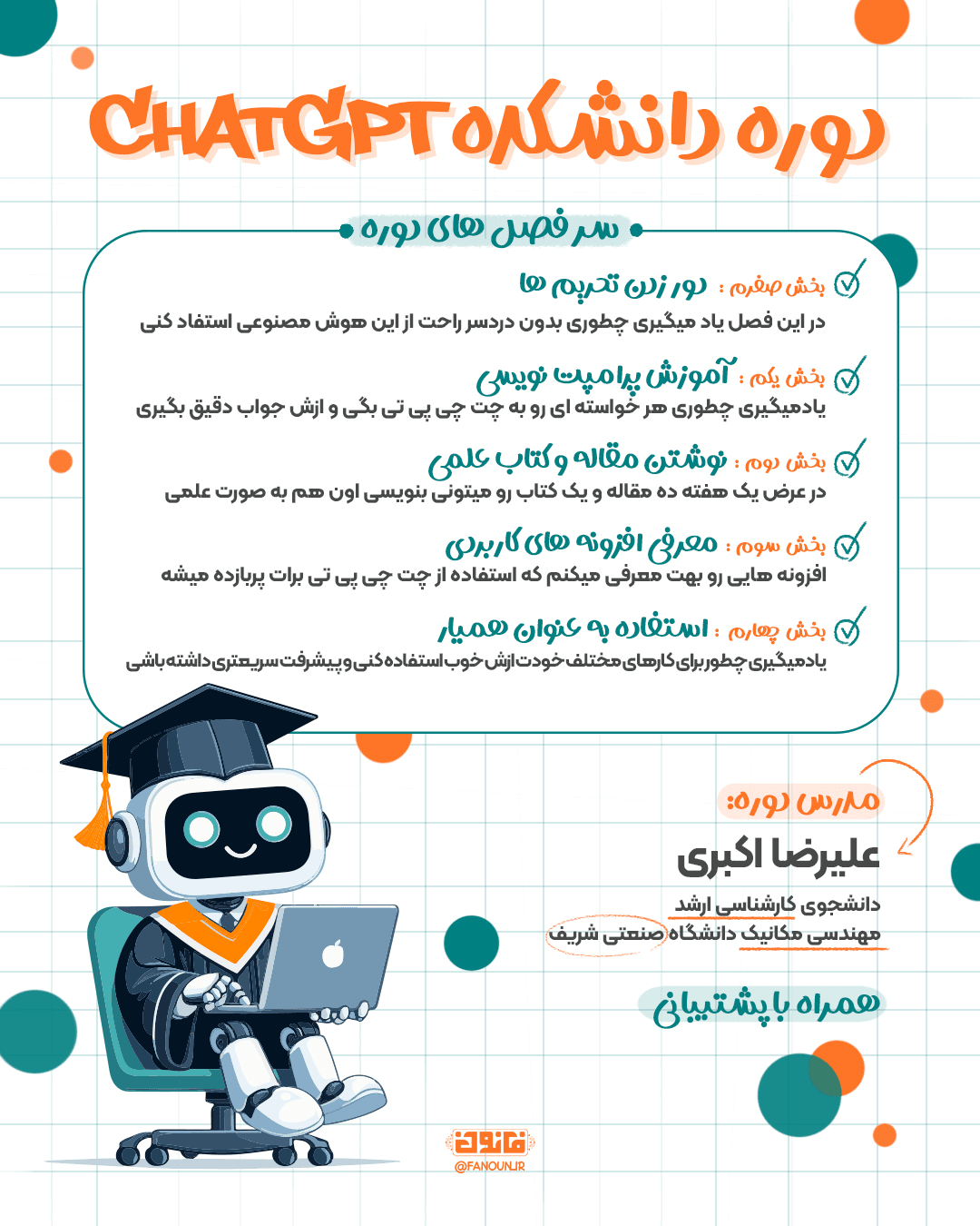 هوش مصنوعی