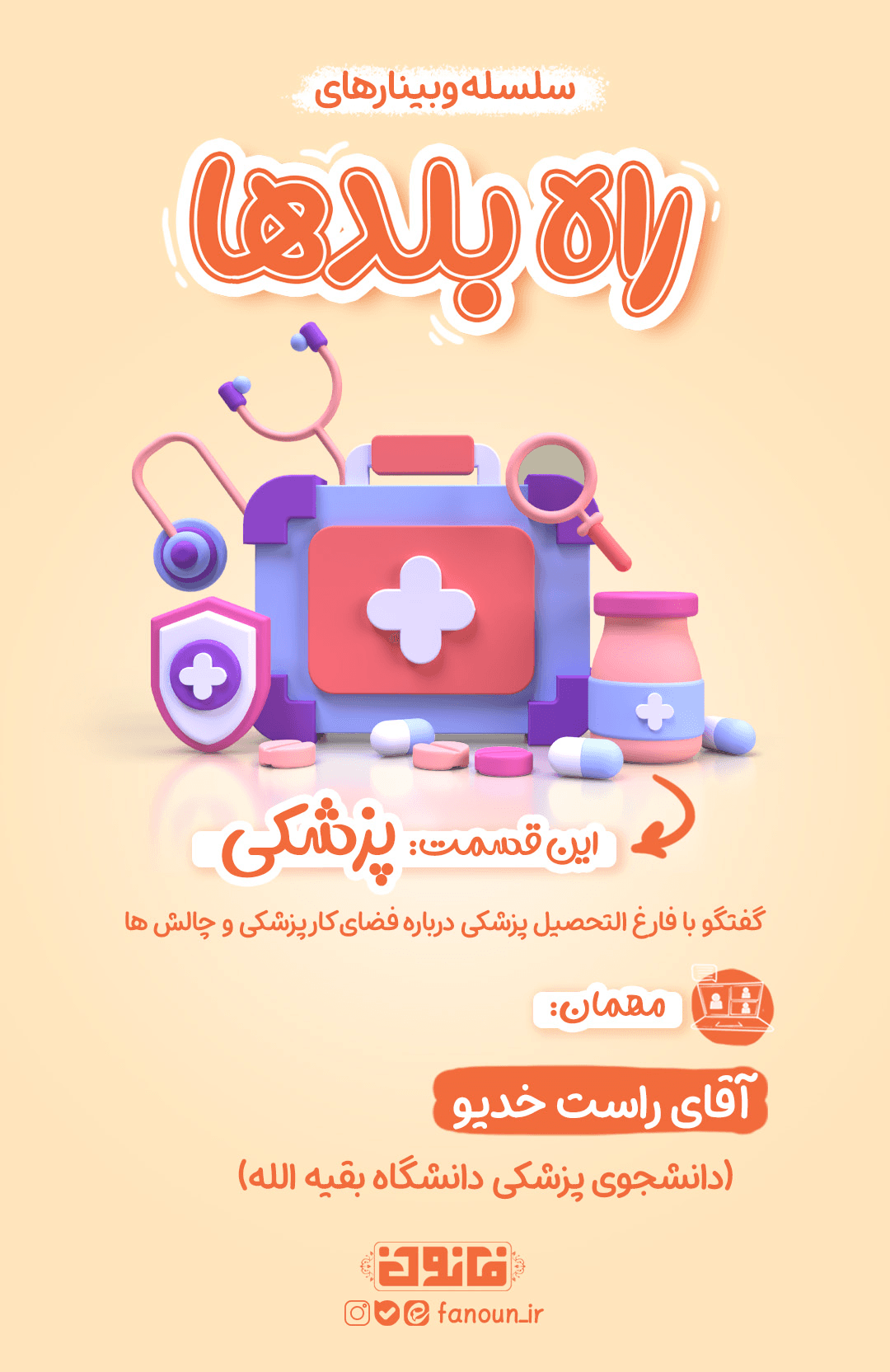 وبینار پزشکی