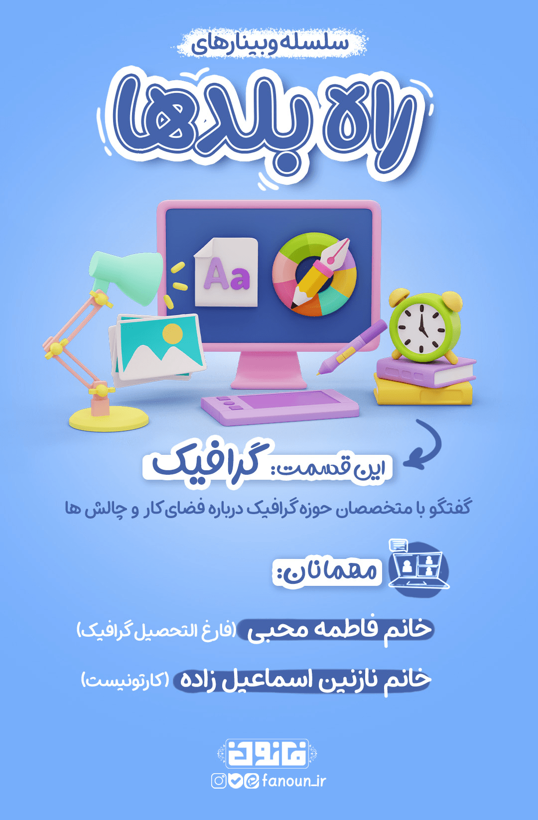 وبینار گرافیک