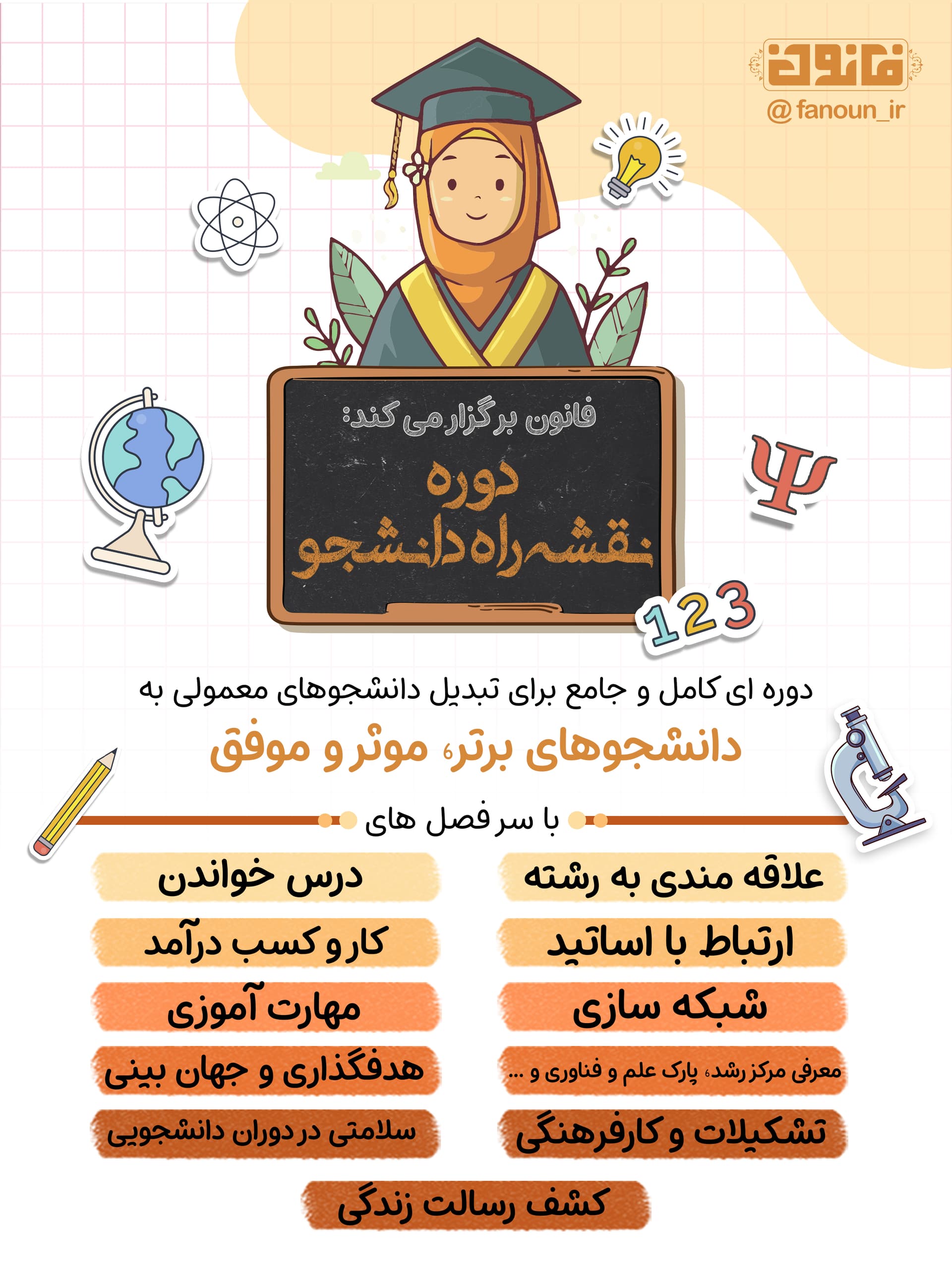 نقشه راه دانشجو تجربی