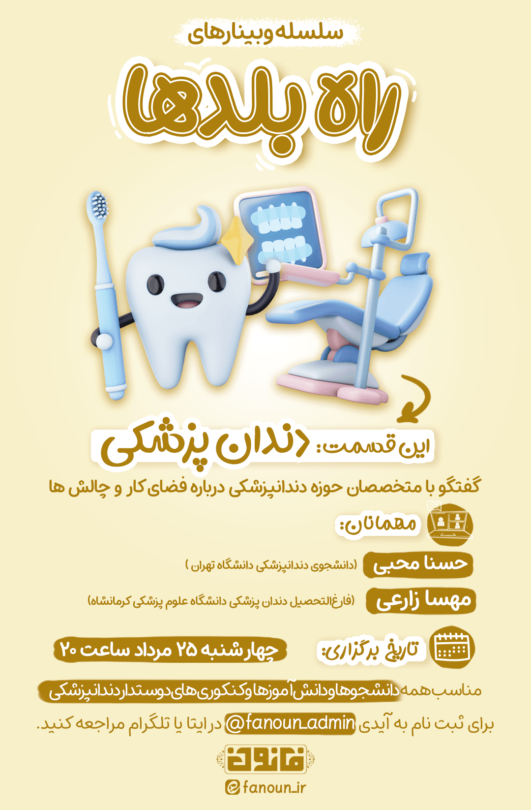 وبینار دندان پزشکی
