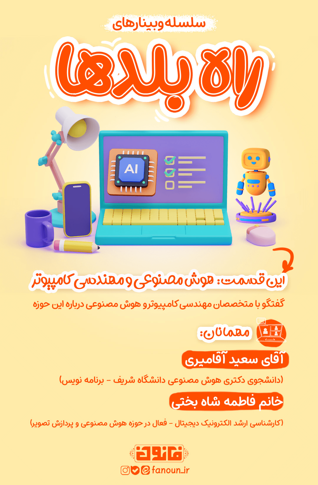 وبینار هوش مصنوعی